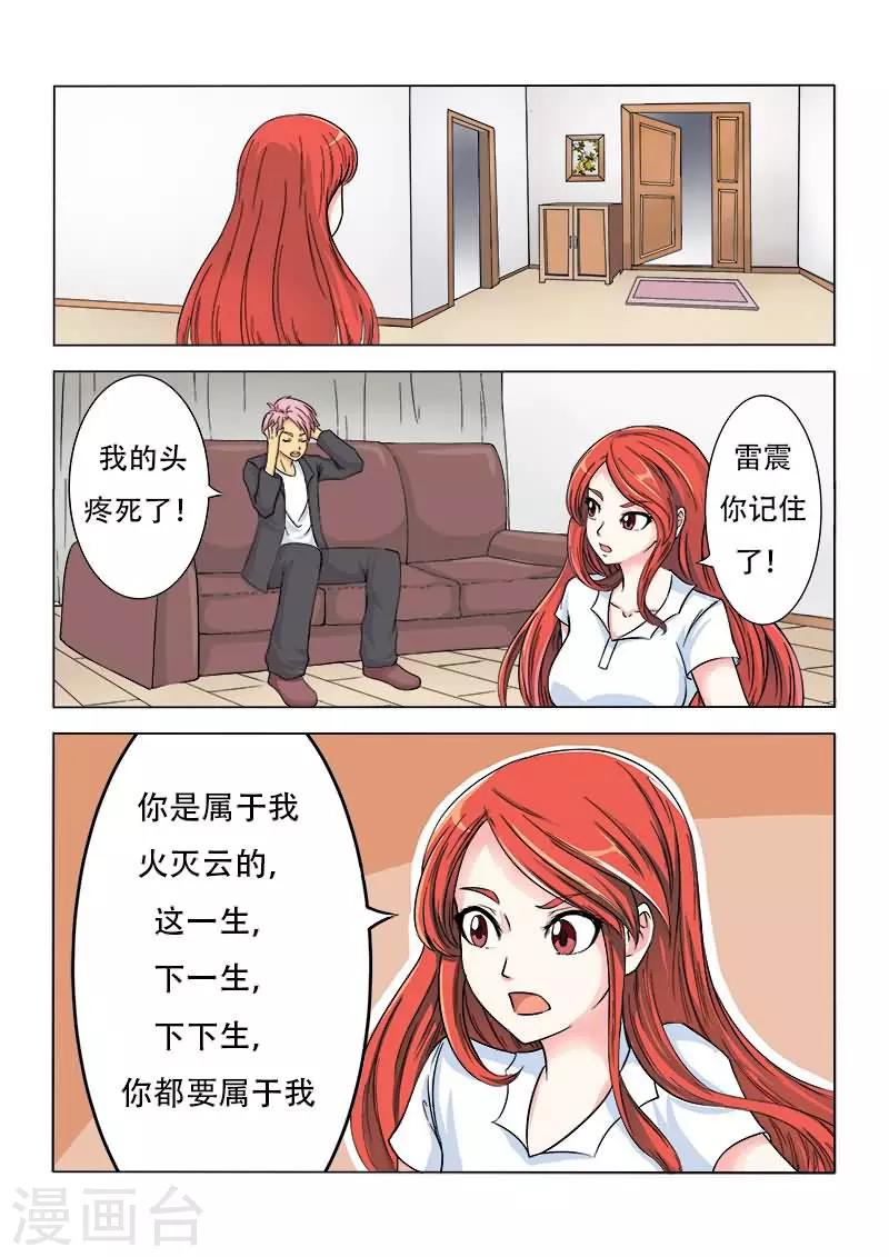 第4话 你是在耍我吗？-第4话