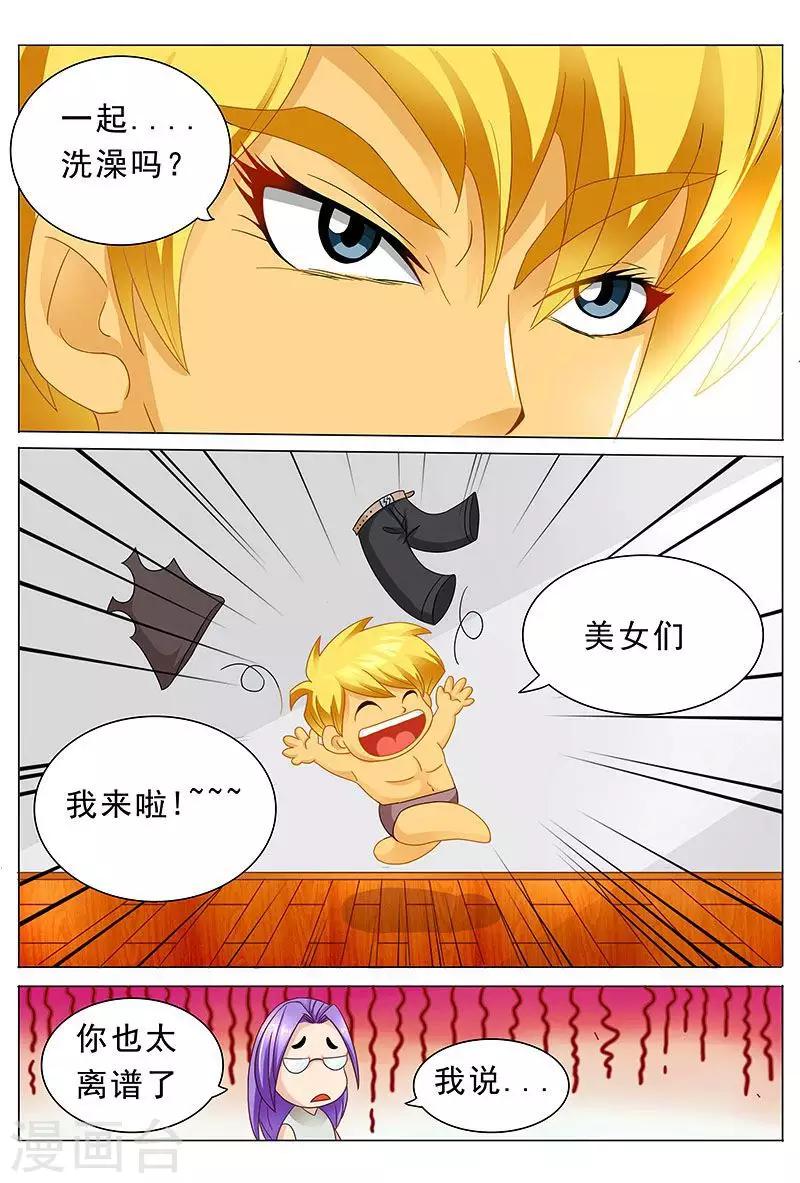 第34话 一起洗澡吗？-第34话
