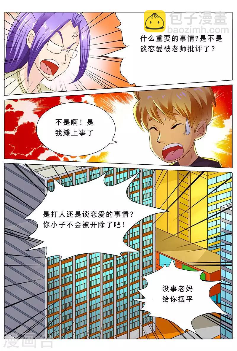 第36话 又多了一个情敌-第36话