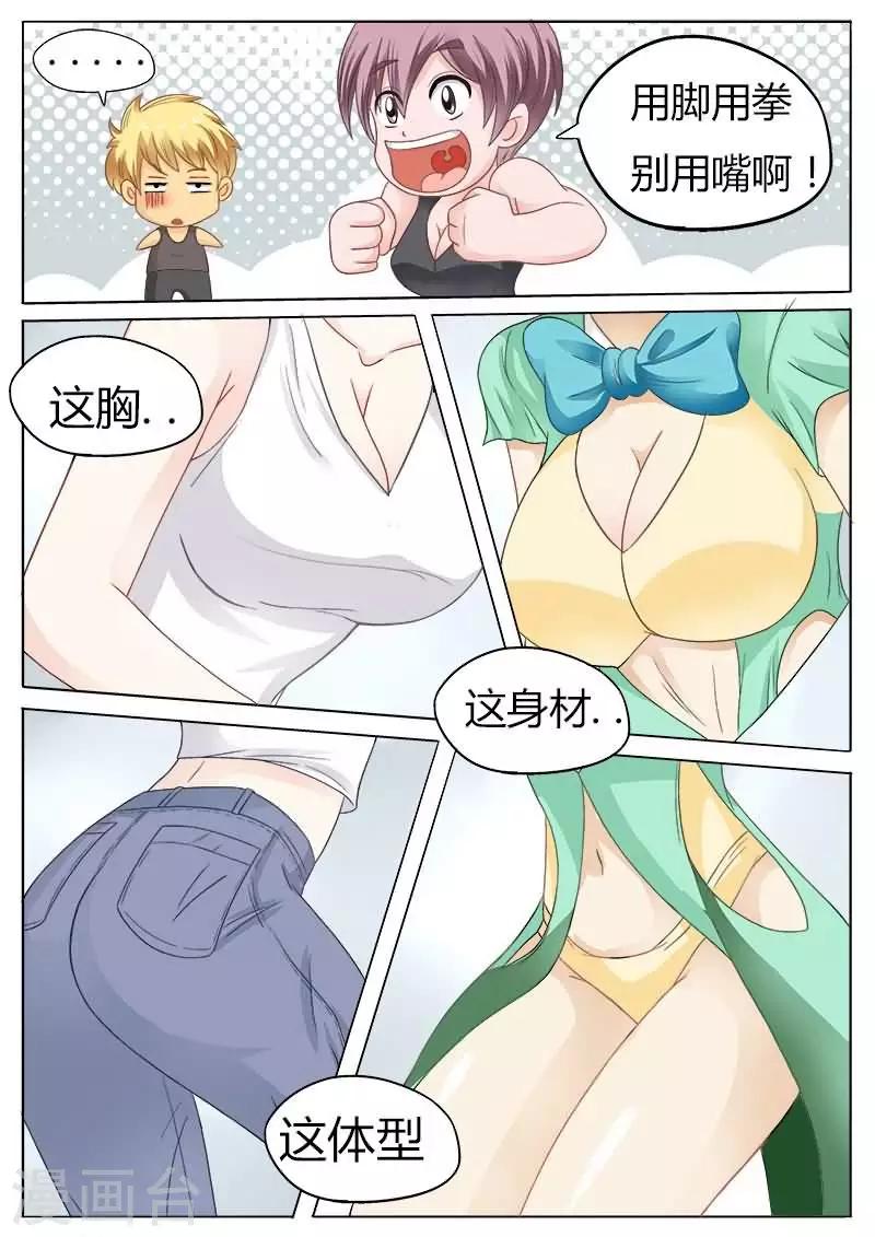 第38话 用拳用脚别用嘴啊！-第38话