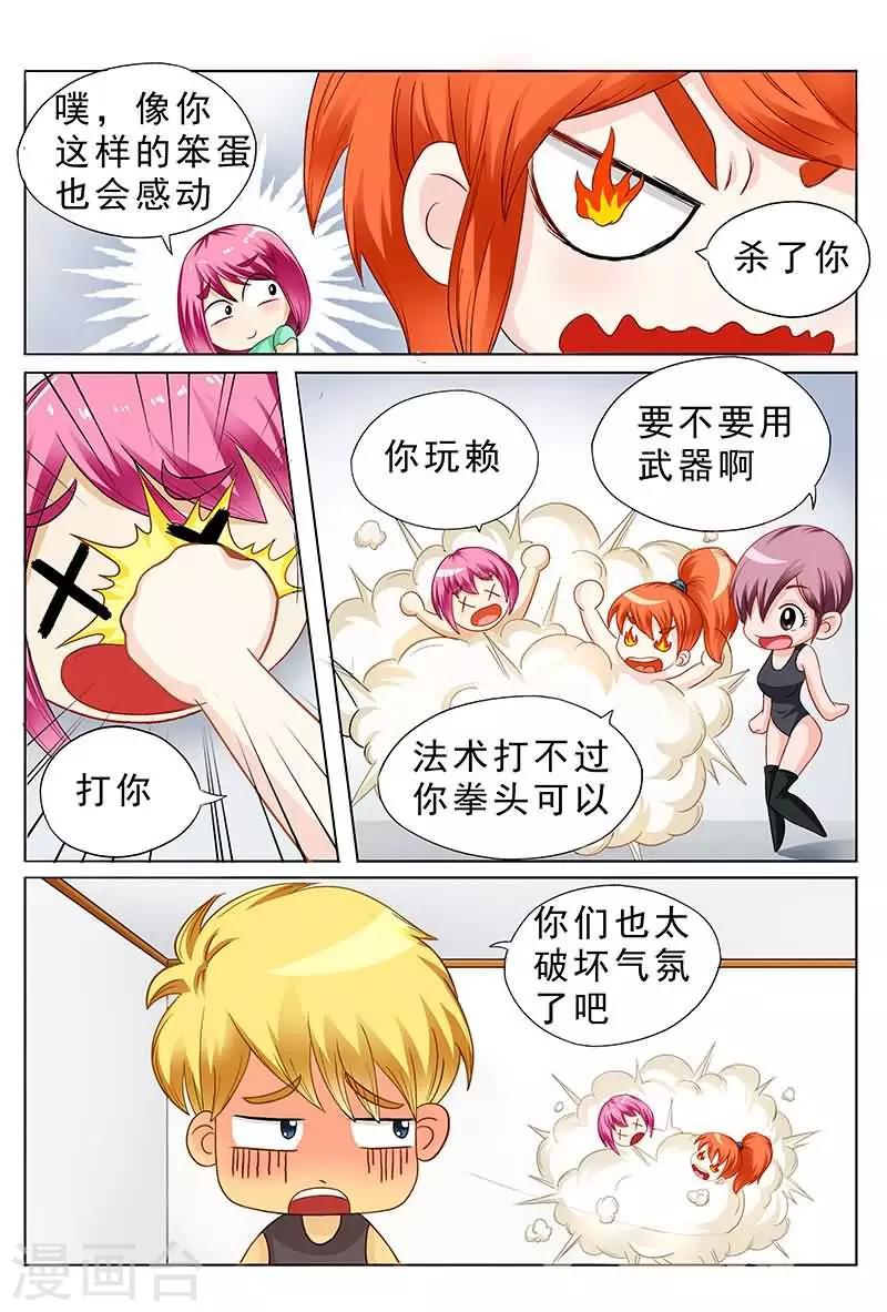 第38话 用拳用脚别用嘴啊！-第38话