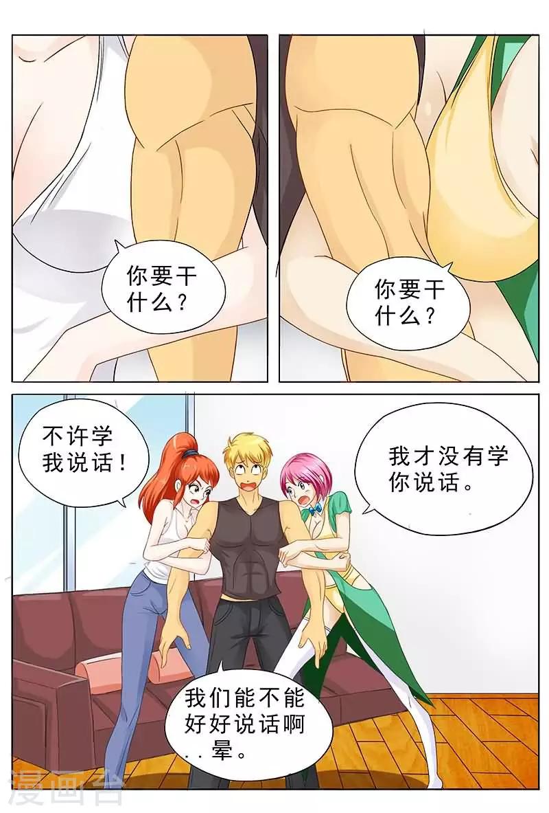 第38话 用拳用脚别用嘴啊！-第38话