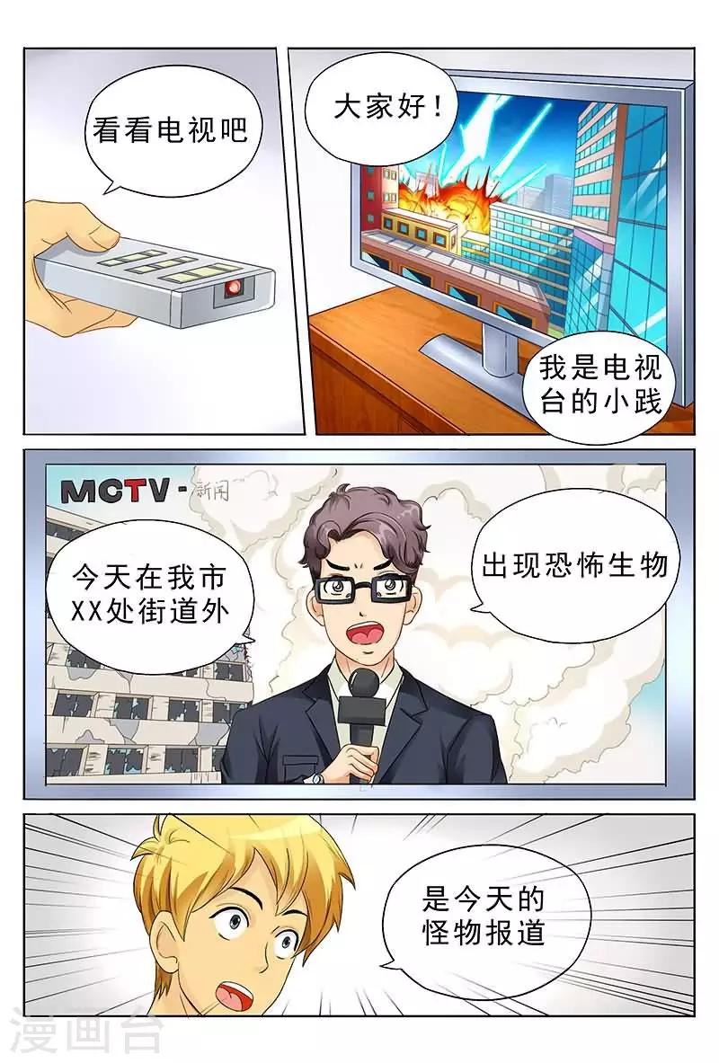 第38话 用拳用脚别用嘴啊！-第38话