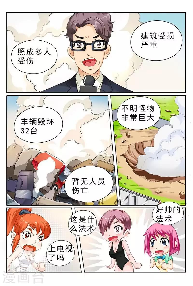 第38话 用拳用脚别用嘴啊！-第38话