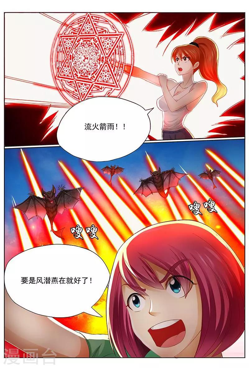 第40话 美女打怪兽-第40话