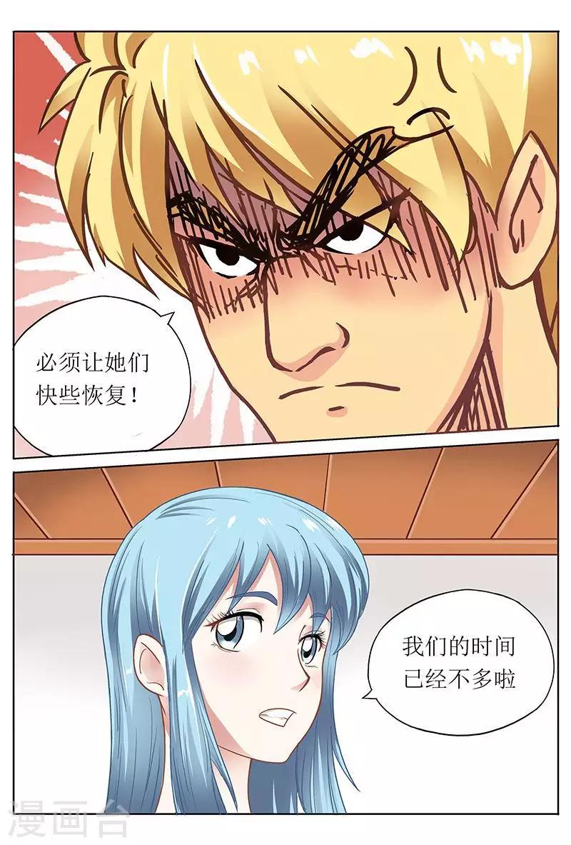 第44话 五大美女补充能量-第44话
