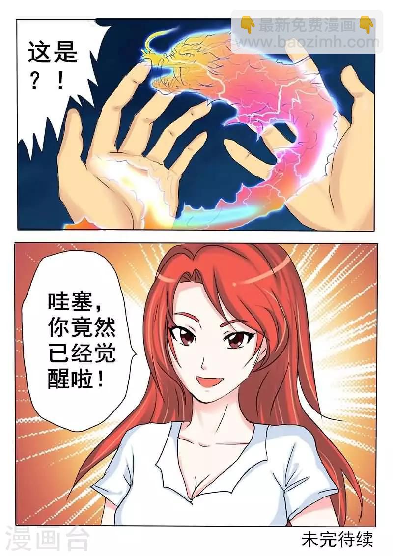 第6话 火辣身材引发骚乱-第6话