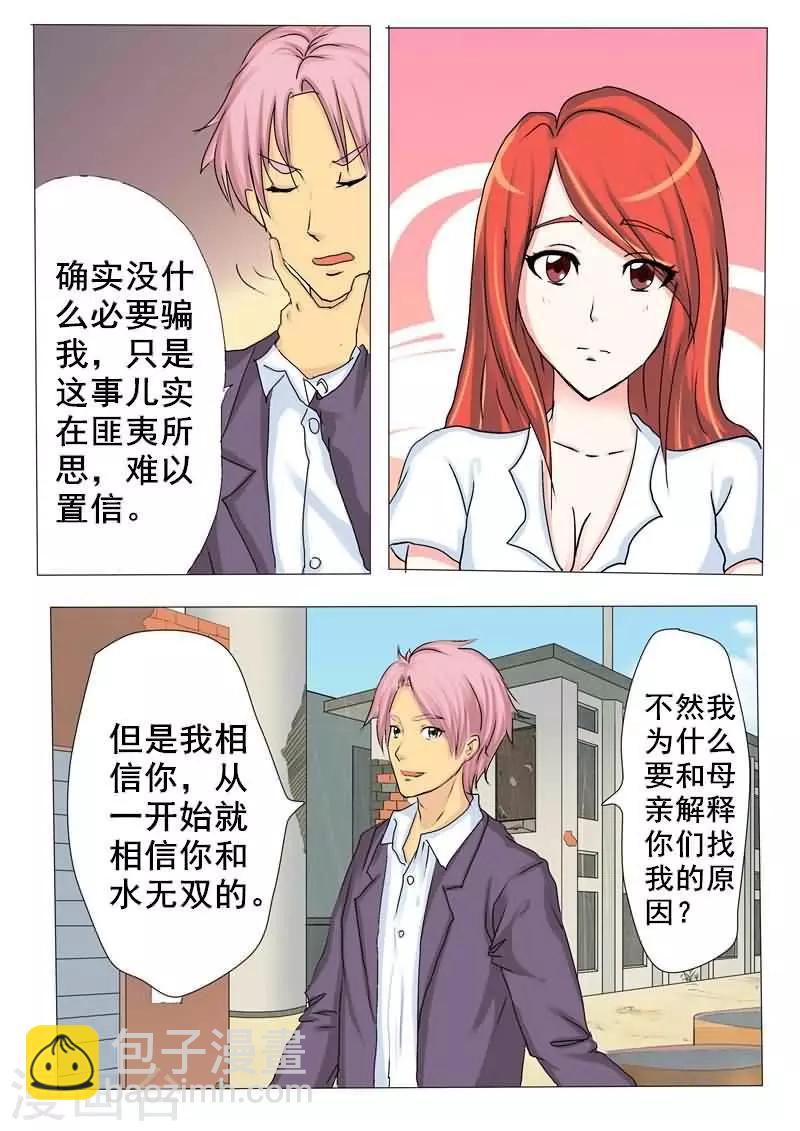 第6话 火辣身材引发骚乱-第6话