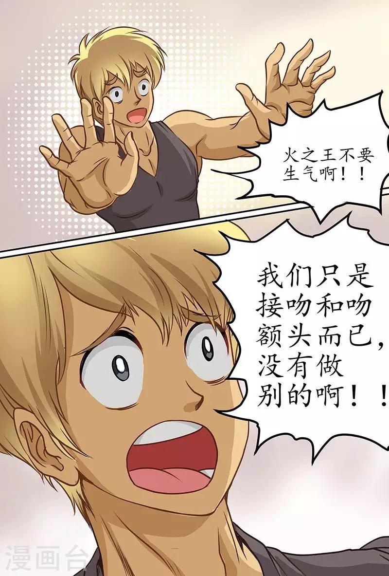 第56话 你想一个人吃独食？-第56话