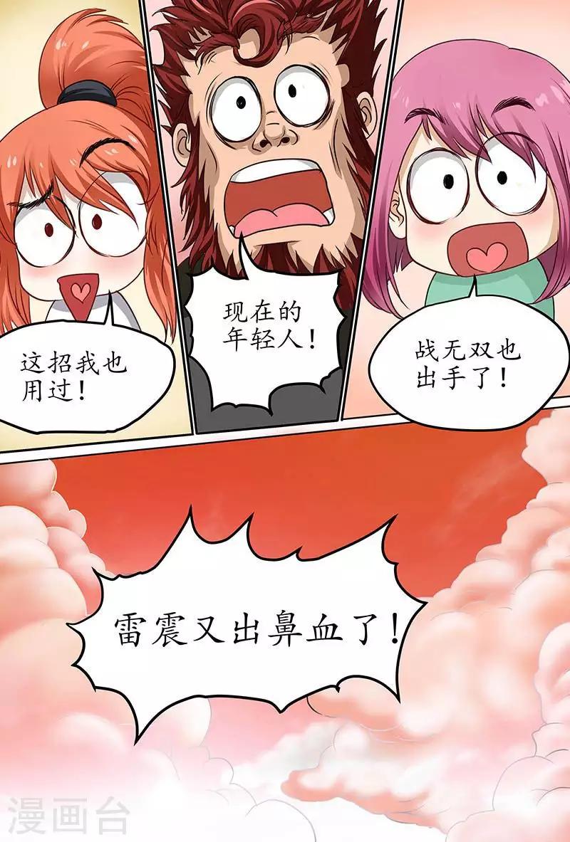 第60话 用力太猛了吗？-第60话
