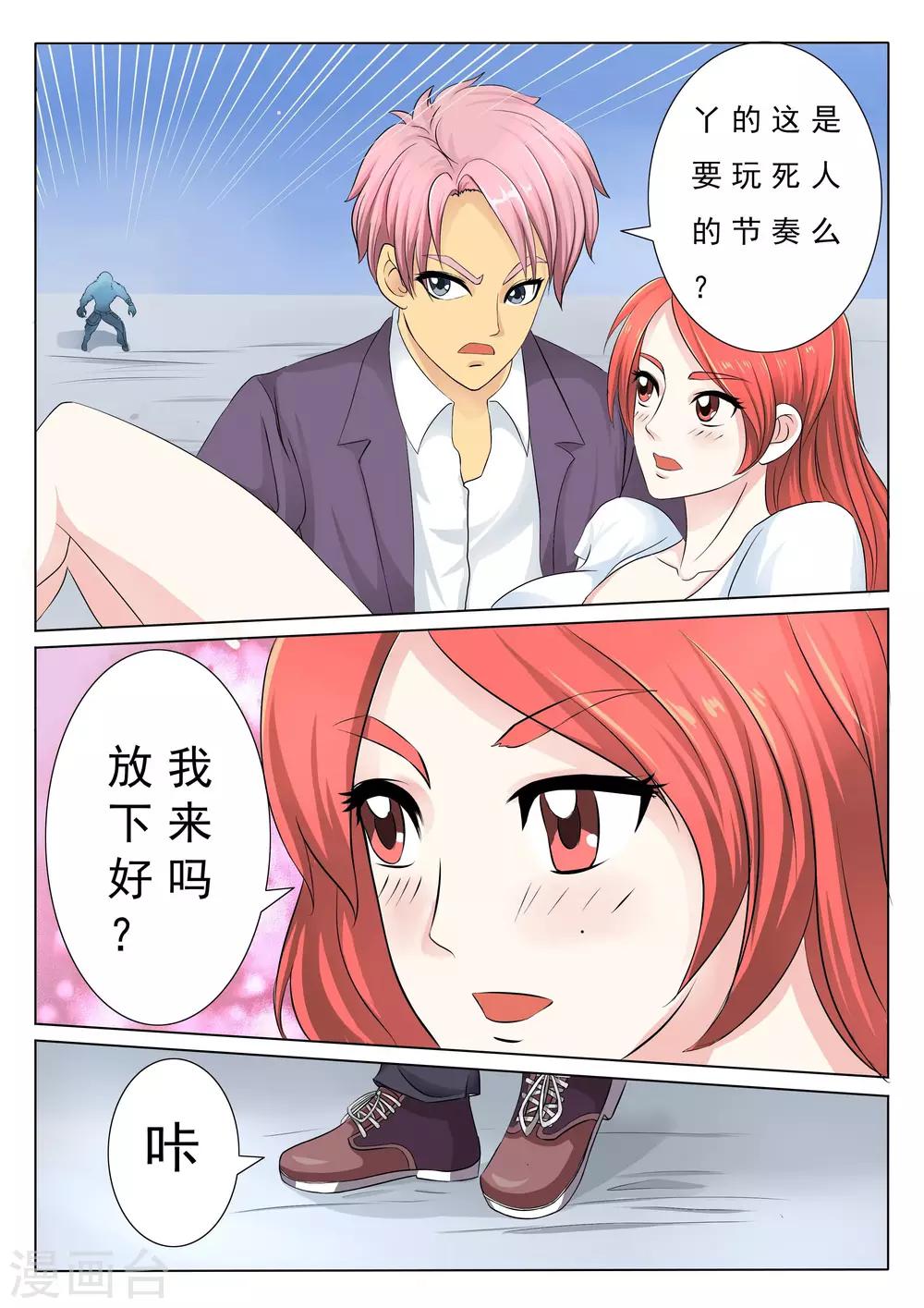 第8话 放我下来-第8话