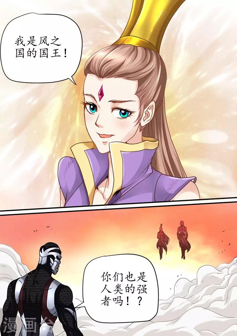 第72话 各国国王现身-第72话