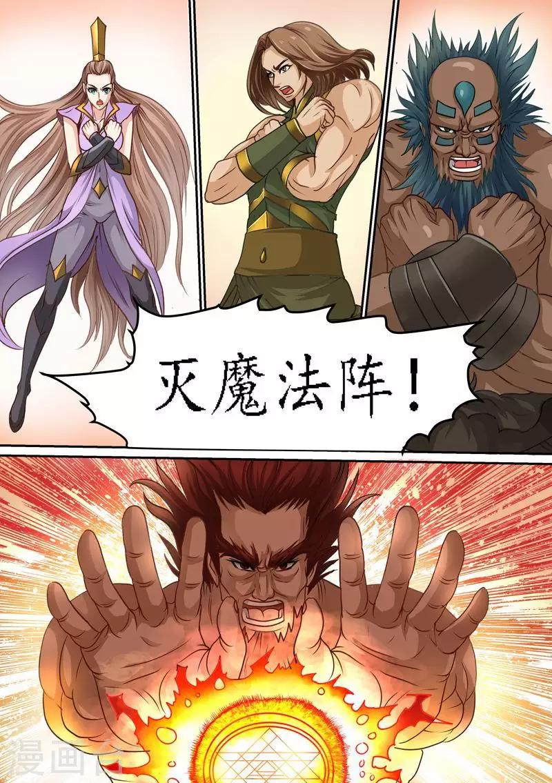 第76话 灭魔法阵-第76话