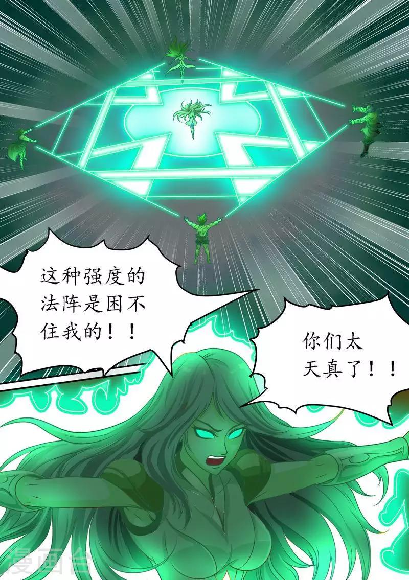 第76话 灭魔法阵-第76话