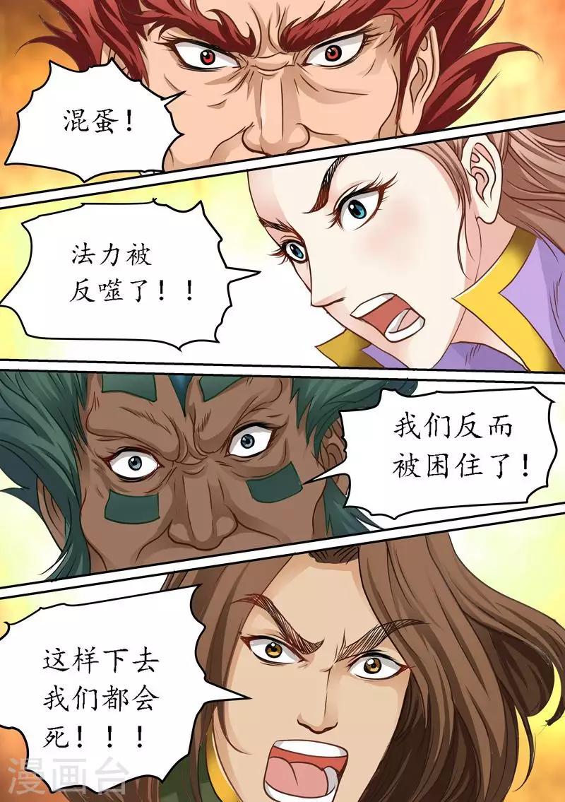 第76话 灭魔法阵-第76话