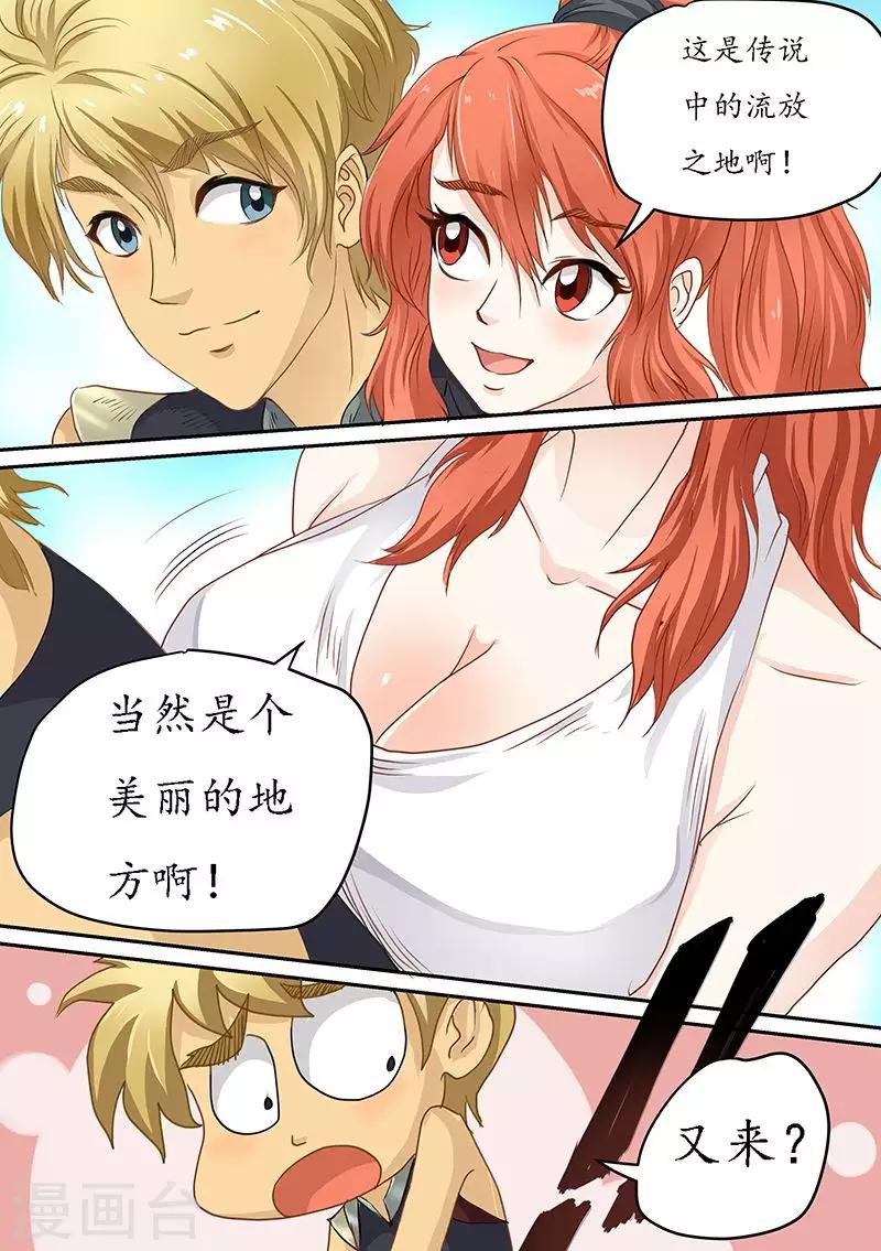 第82话 目的地错了？-第82话