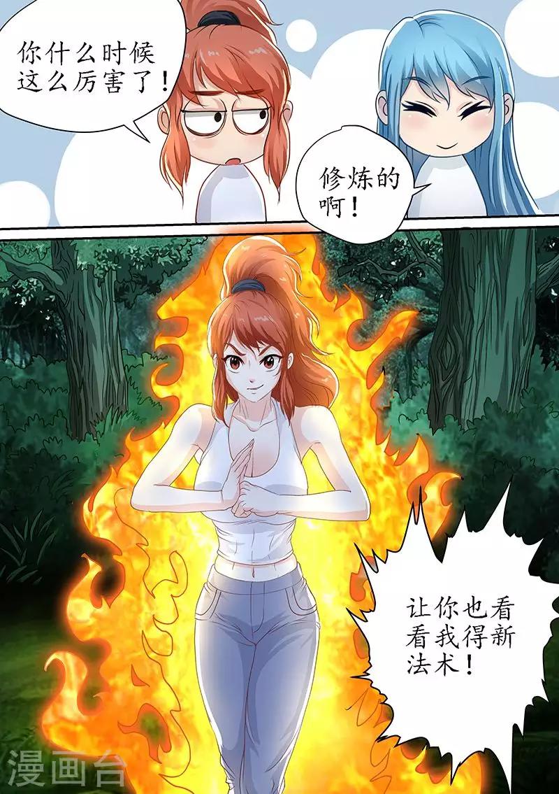 第84话 冰火合作-第84话