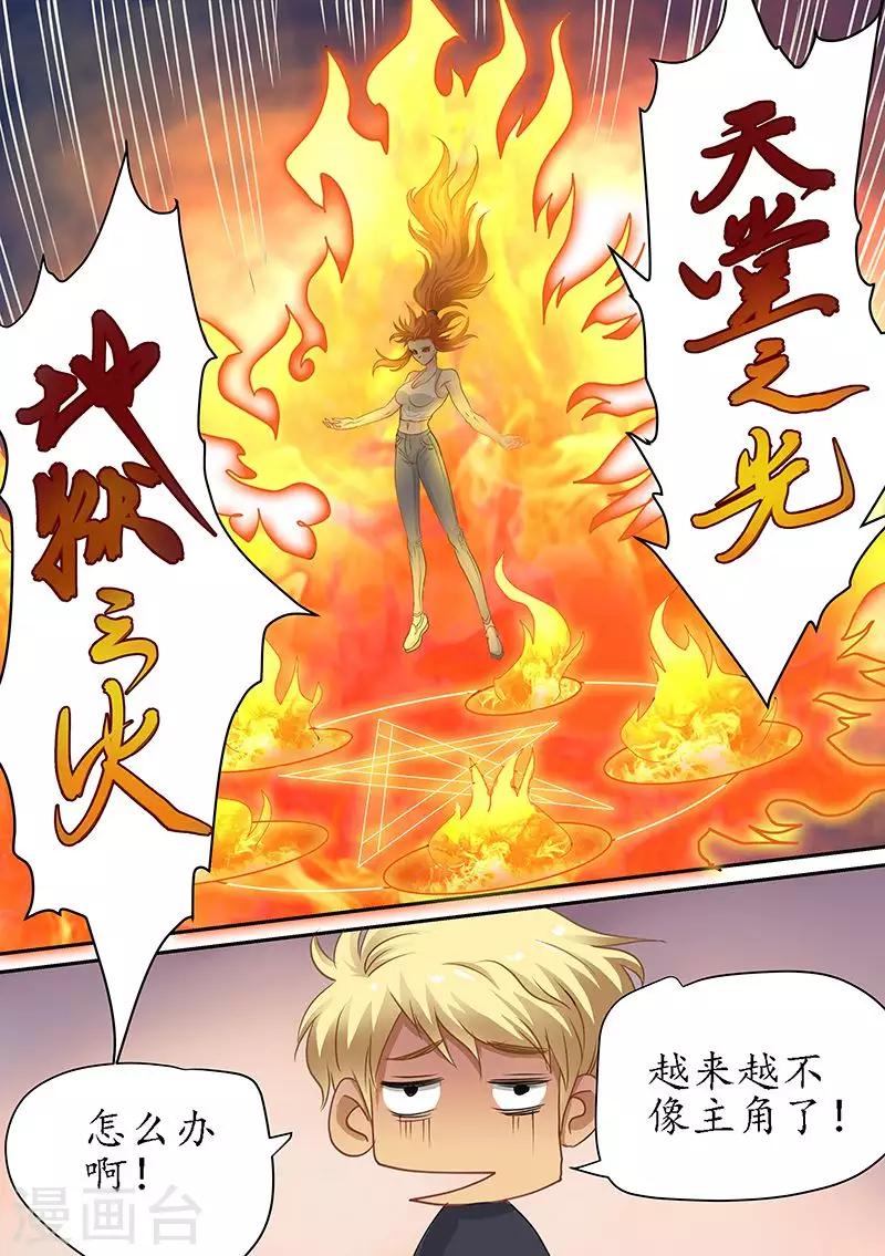 第84话 冰火合作-第84话