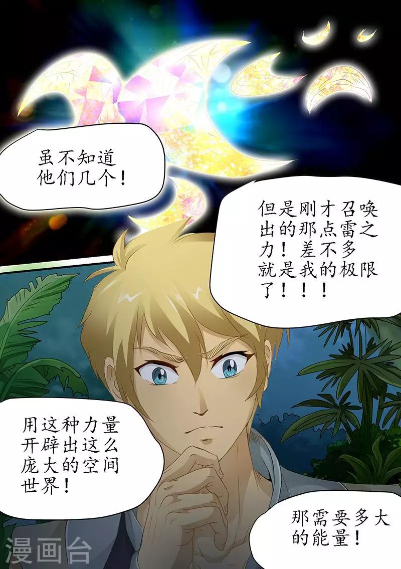 第88话 开辟世界空间的力量-第88话
