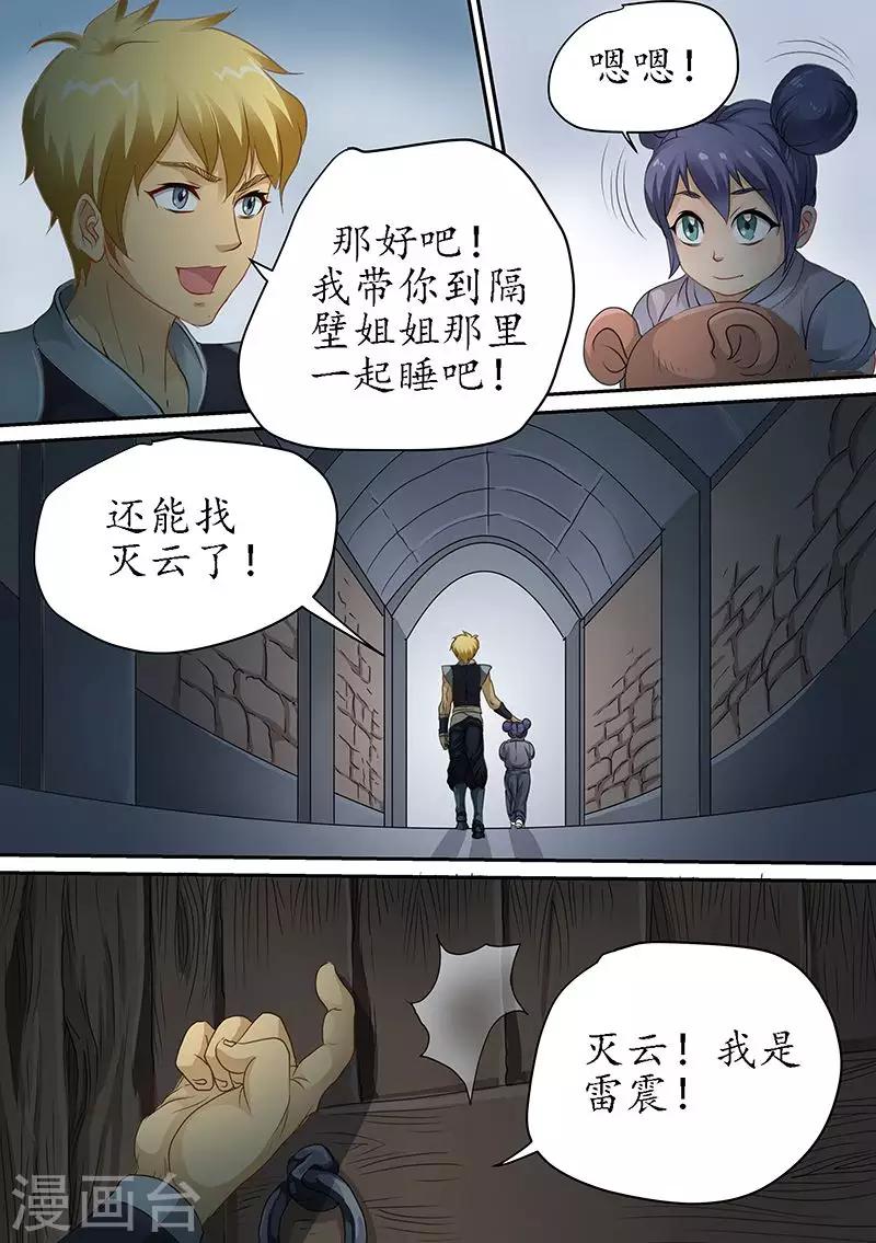 第88话 开辟世界空间的力量-第88话
