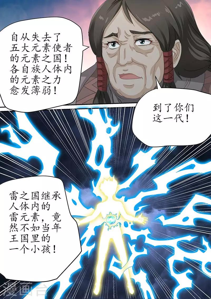 第88话 开辟世界空间的力量-第88话