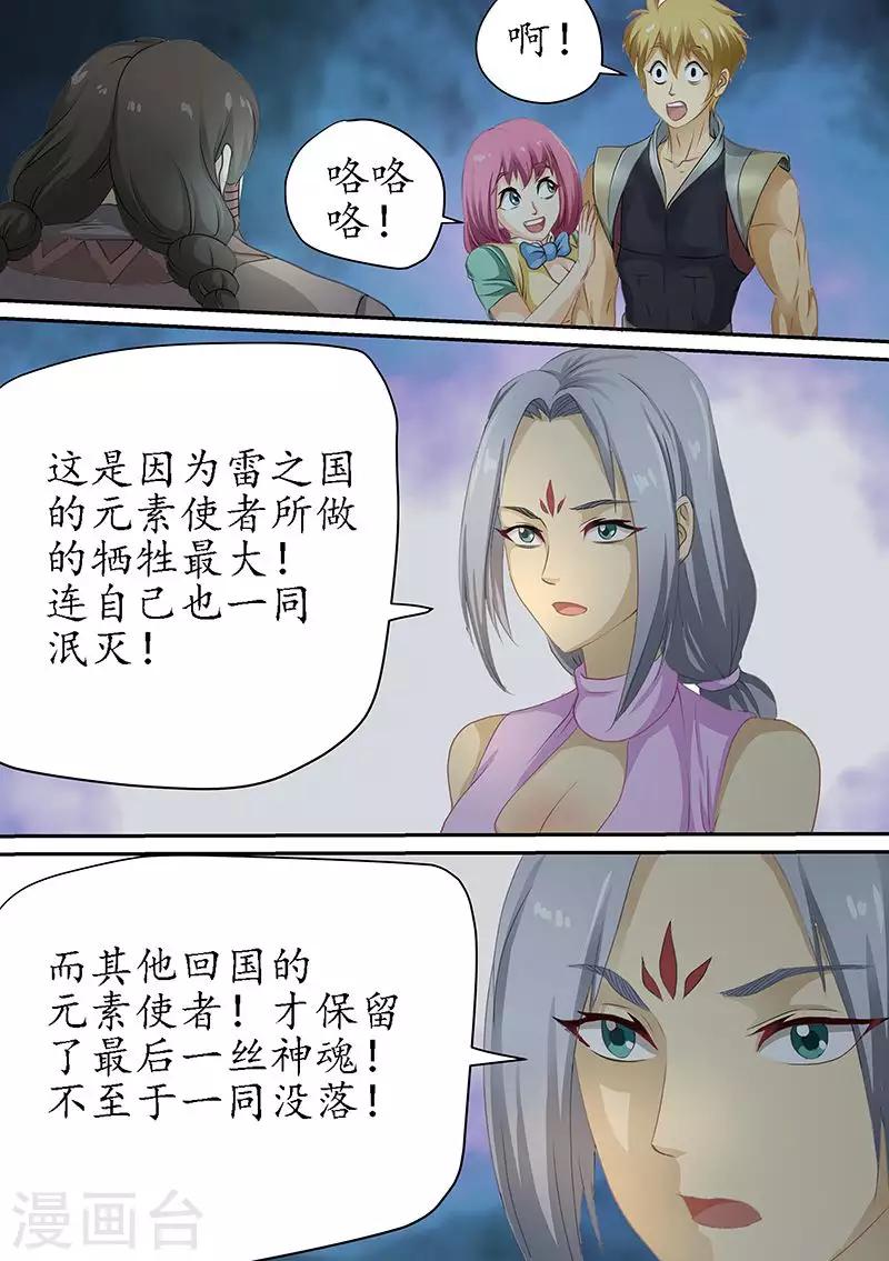 第88话 开辟世界空间的力量-第88话