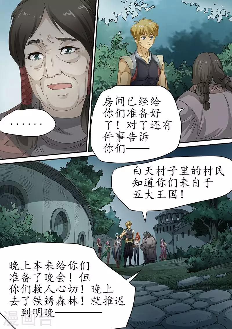 第88话 开辟世界空间的力量-第88话
