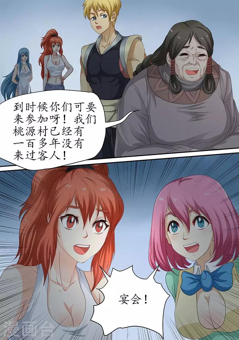 第88话 开辟世界空间的力量-第88话