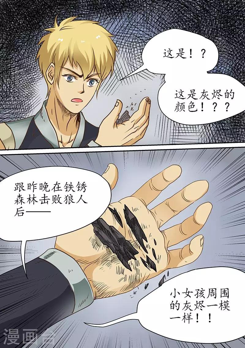 第90话 落入暗元的圈套-第90话