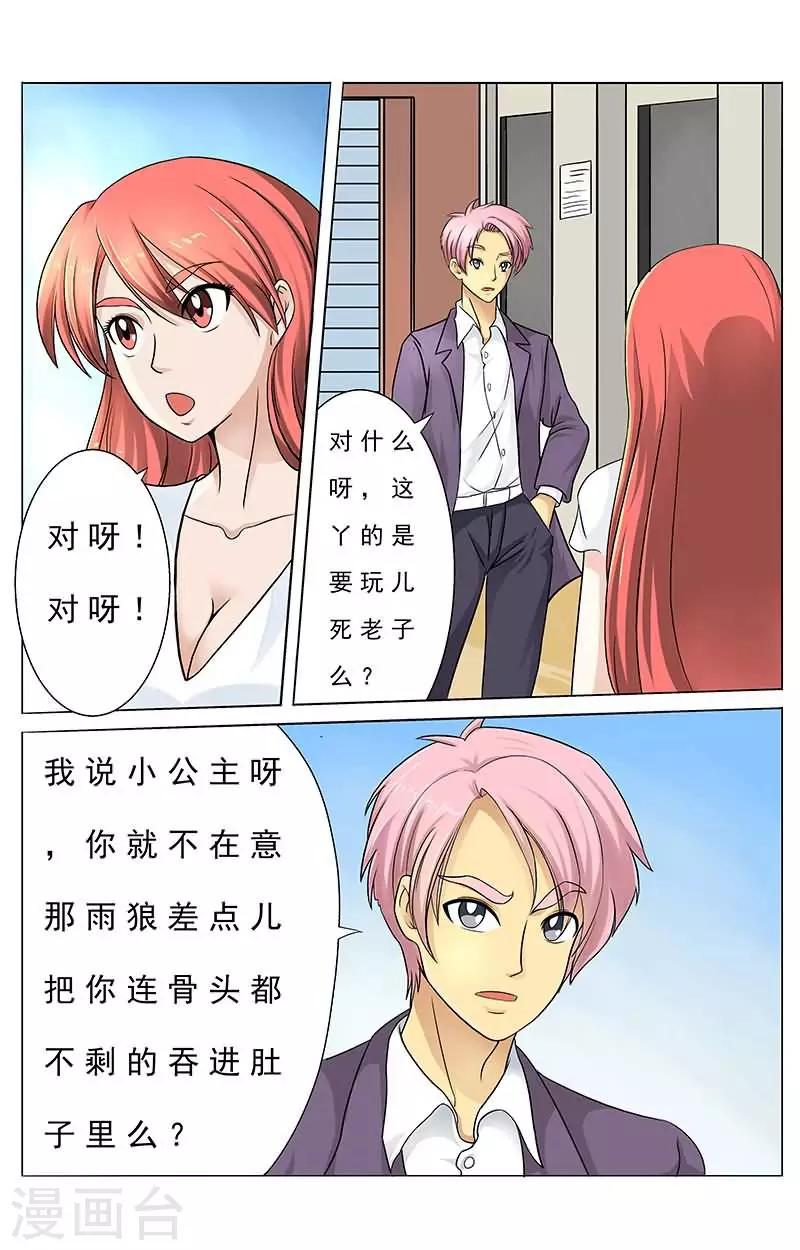 第10话 丫的是要玩死劳资么？-第10话