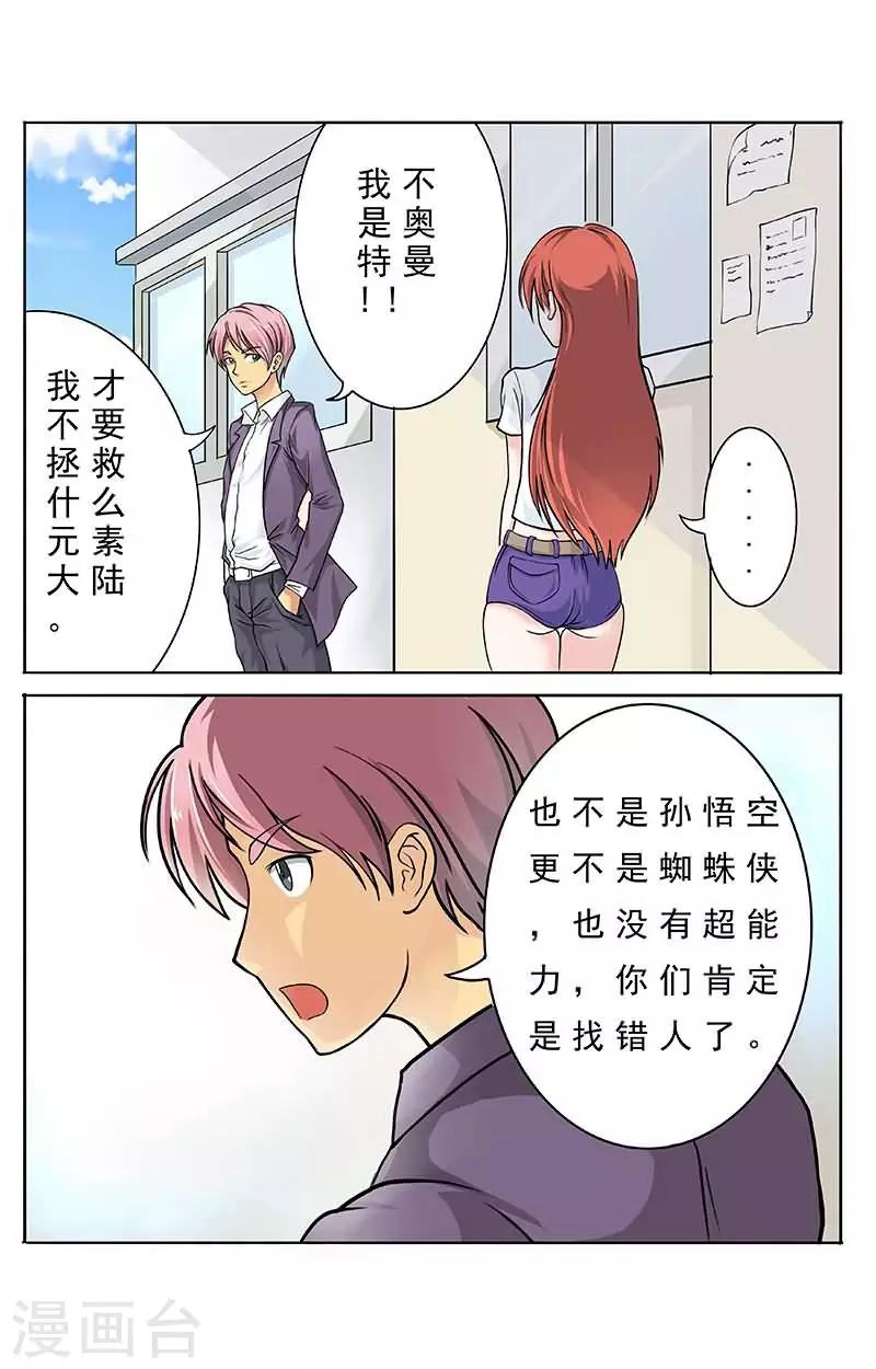 第10话 丫的是要玩死劳资么？-第10话