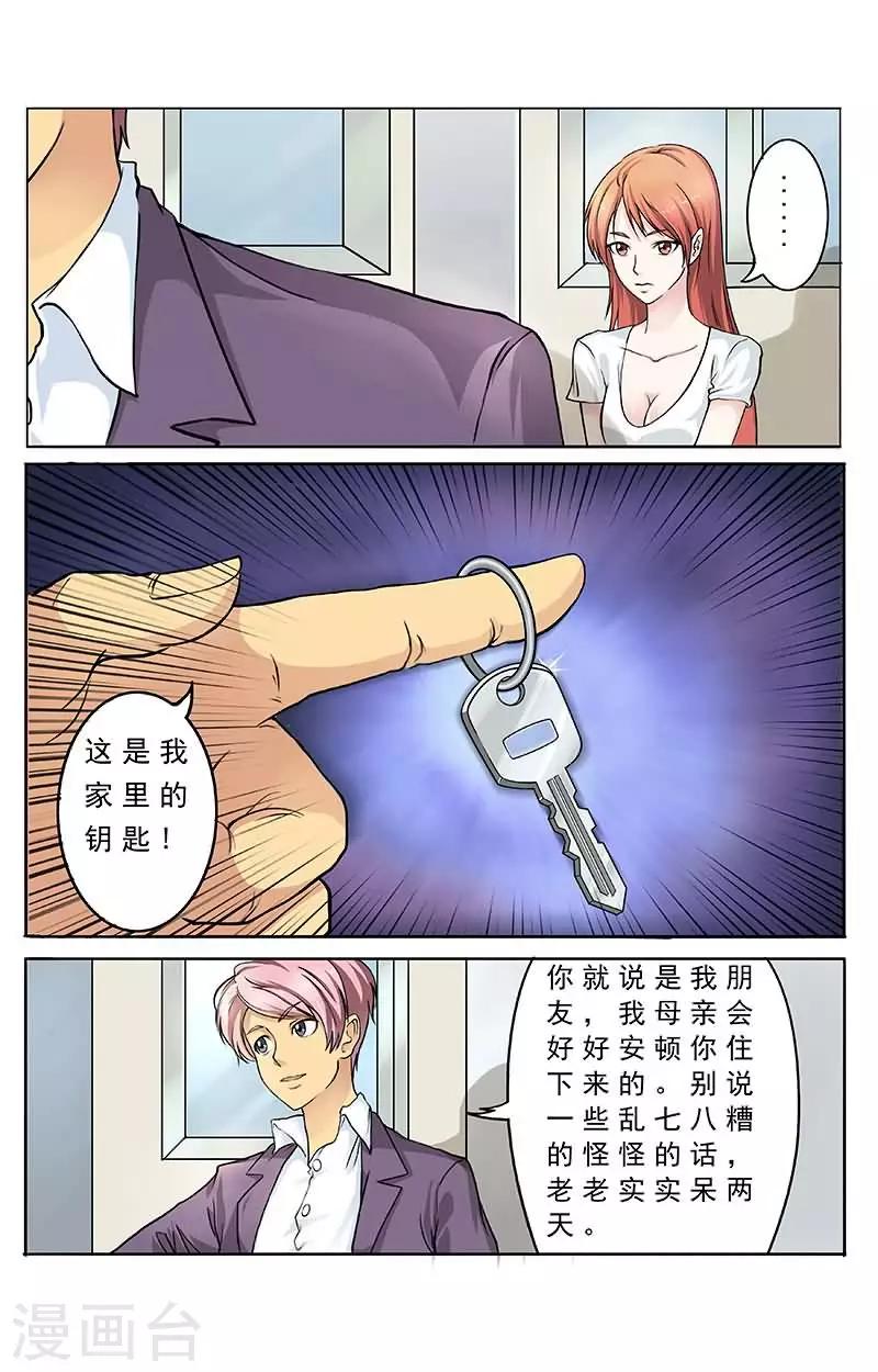 第10话 丫的是要玩死劳资么？-第10话