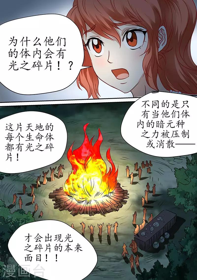 第92话 体内的光之碎片-第92话