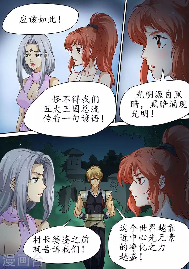 第92话 体内的光之碎片-第92话
