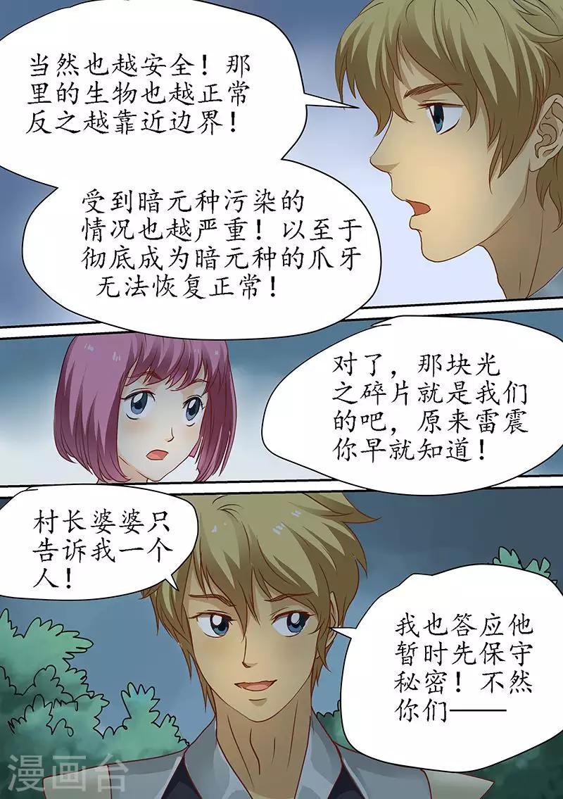 第92话 体内的光之碎片-第92话