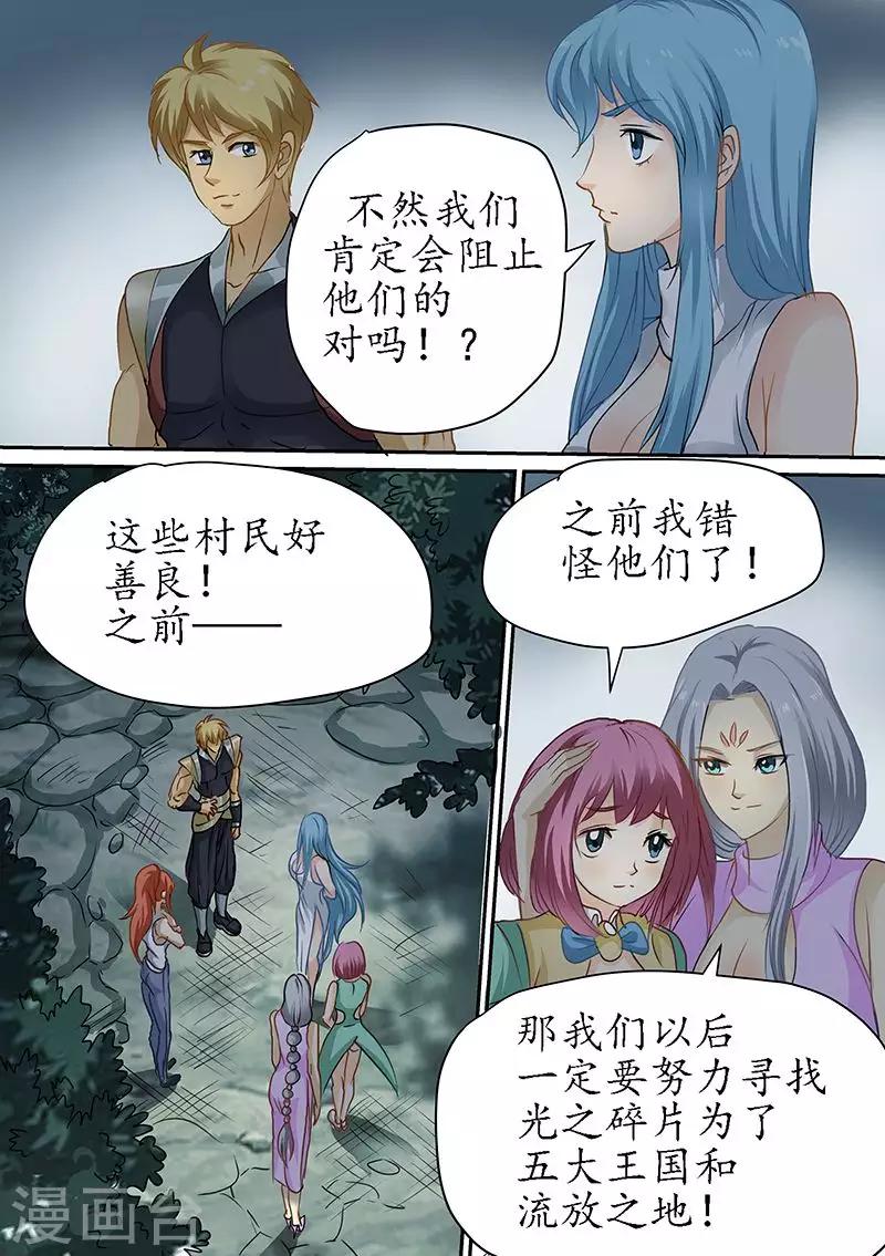第92话 体内的光之碎片-第92话