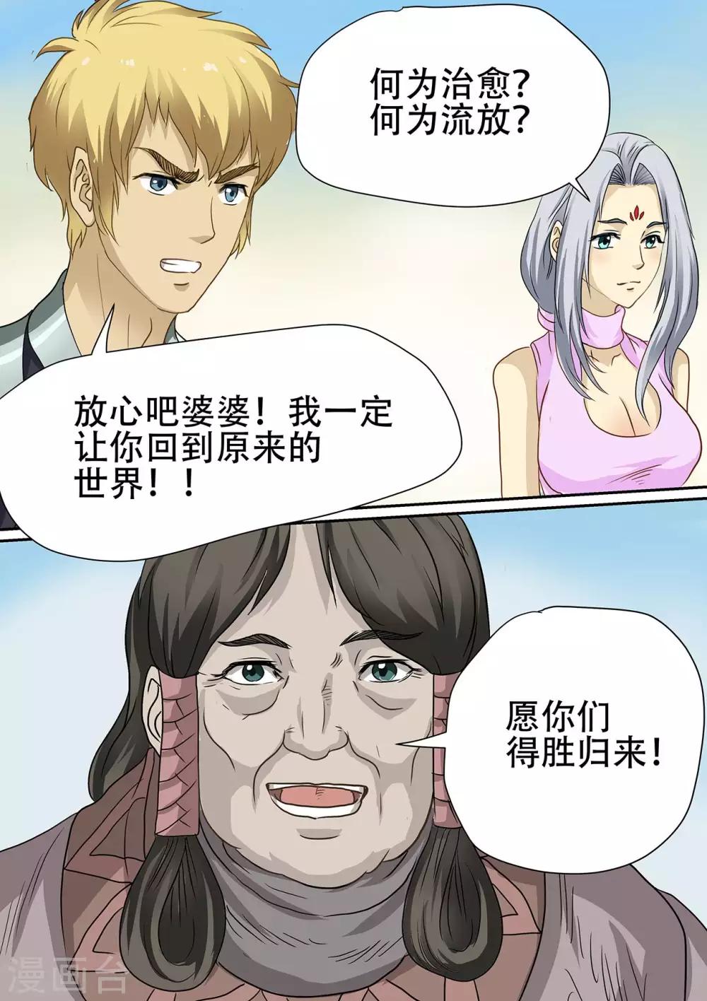第94话 净化之国和流放之地-第94话