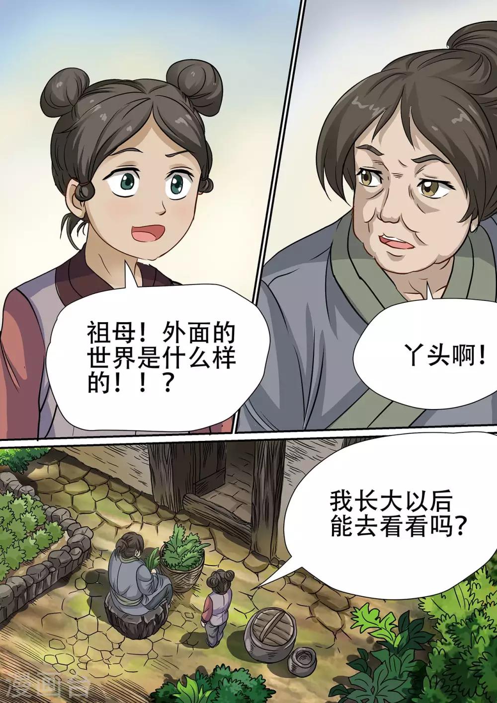 第94话 净化之国和流放之地-第94话