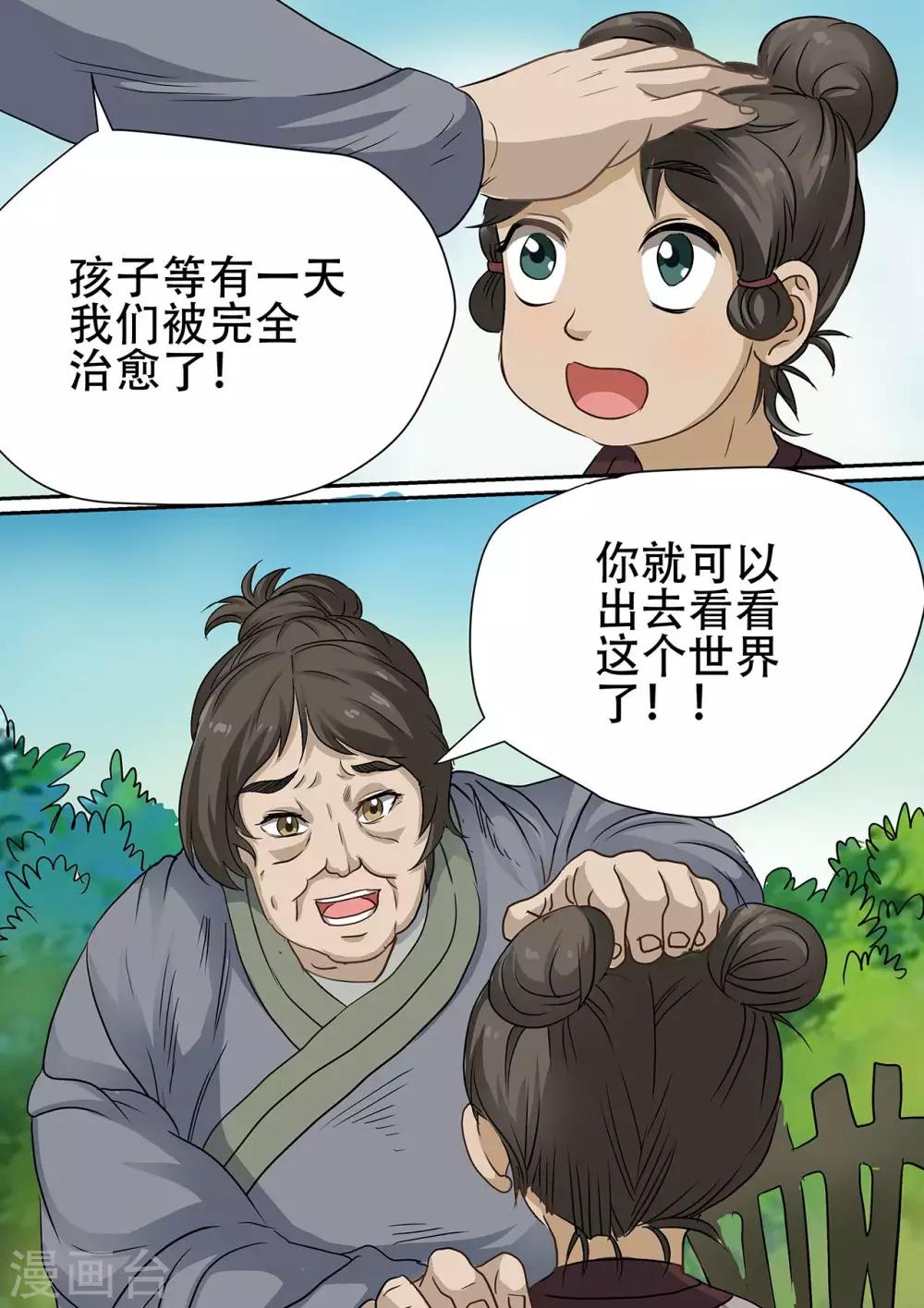 第94话 净化之国和流放之地-第94话