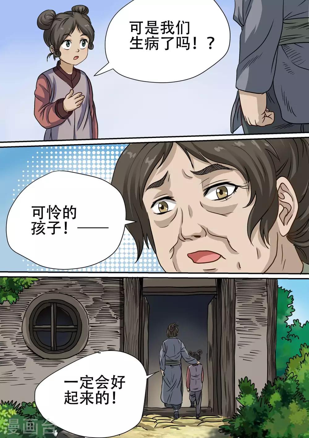 第94话 净化之国和流放之地-第94话
