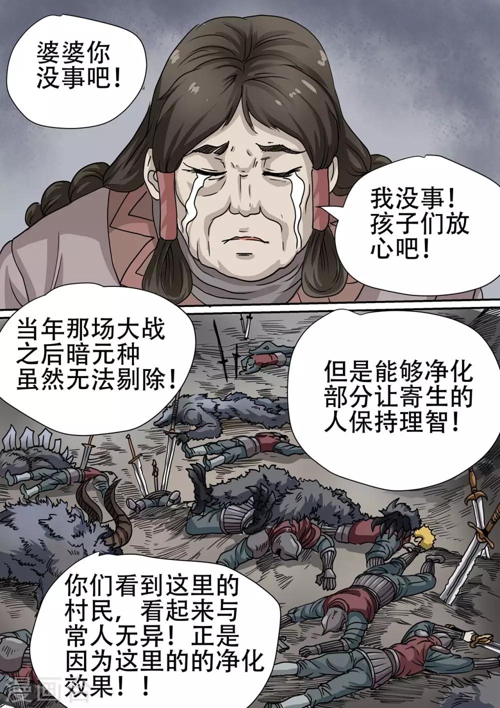 第94话 净化之国和流放之地-第94话