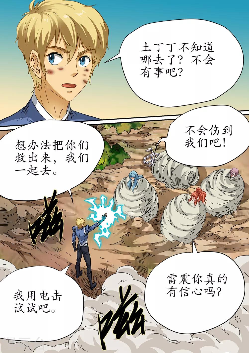 第100话 克制黑暗的力量-第100话