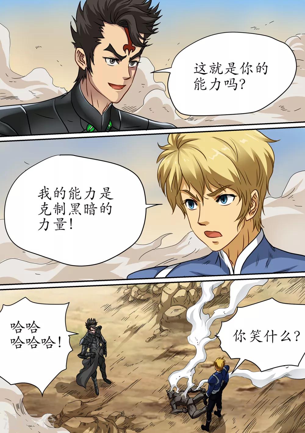 第100话 克制黑暗的力量-第100话