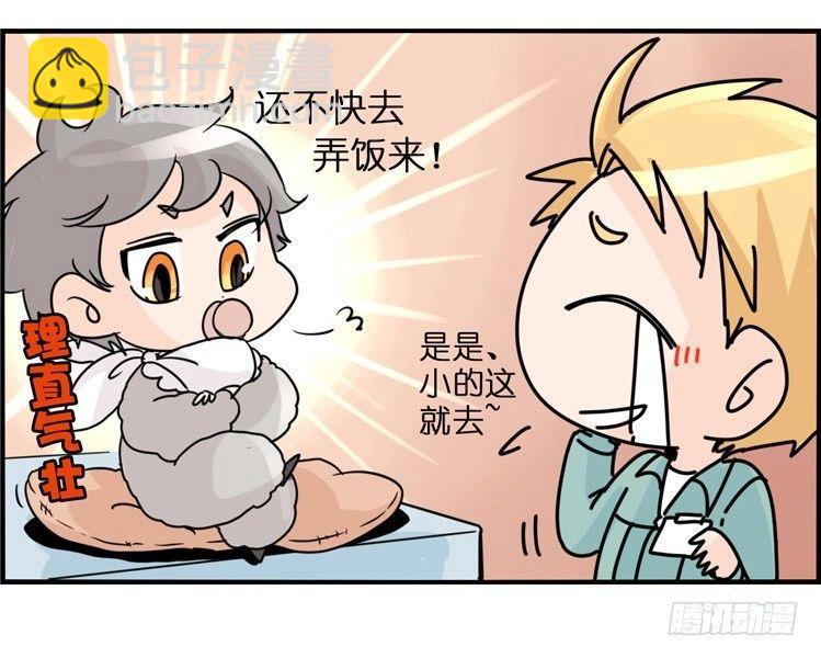 飞吧小少爷：现实问题-第2话