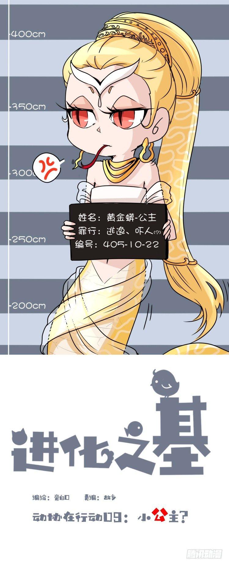 动协在行动09：小公主？！-第102话