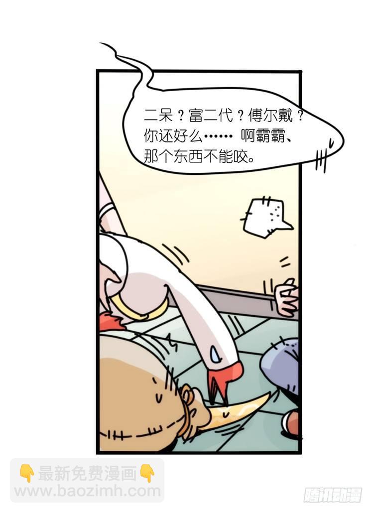 动协在行动09：小公主？！-第102话