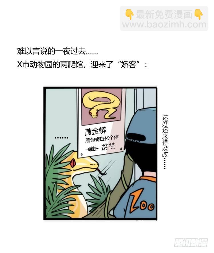 动协在行动09：小公主？！-第102话