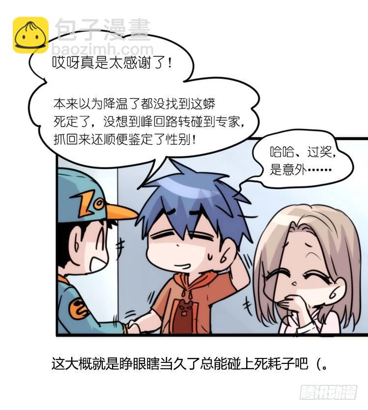 动协在行动09：小公主？！-第102话