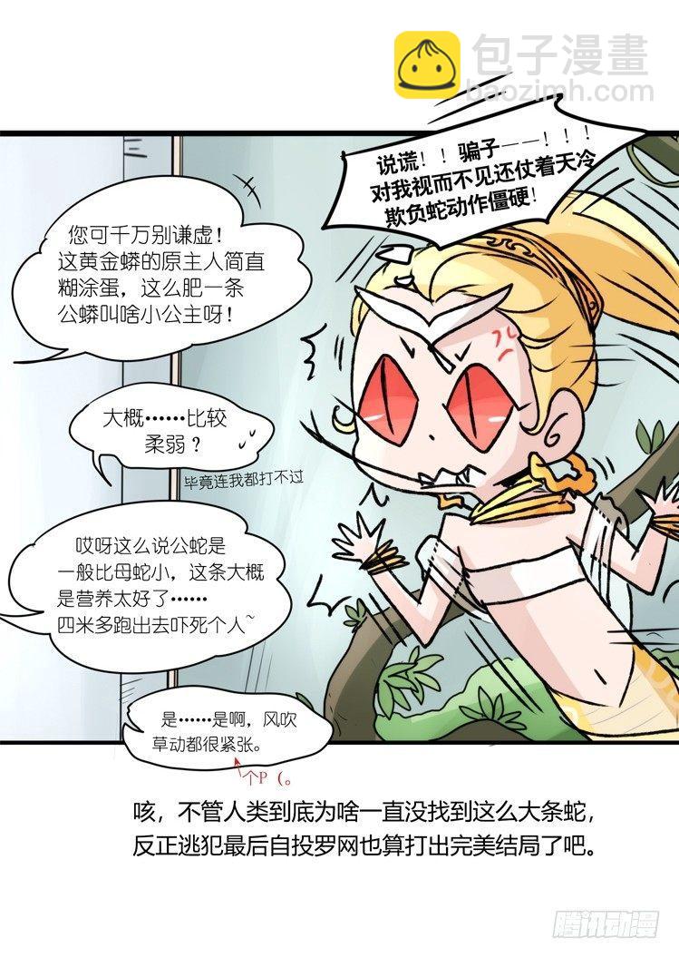 动协在行动09：小公主？！-第102话