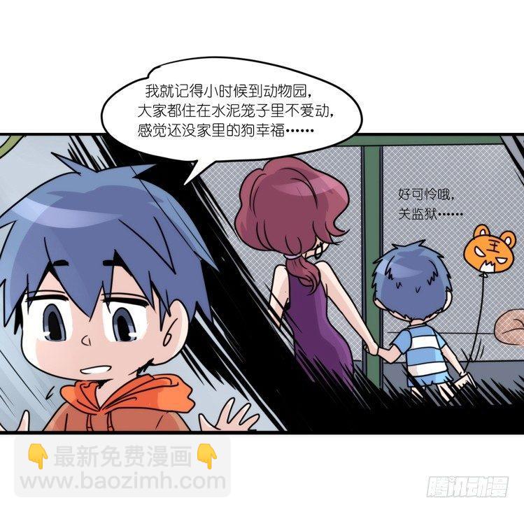 动协在行动09：小公主？！-第102话